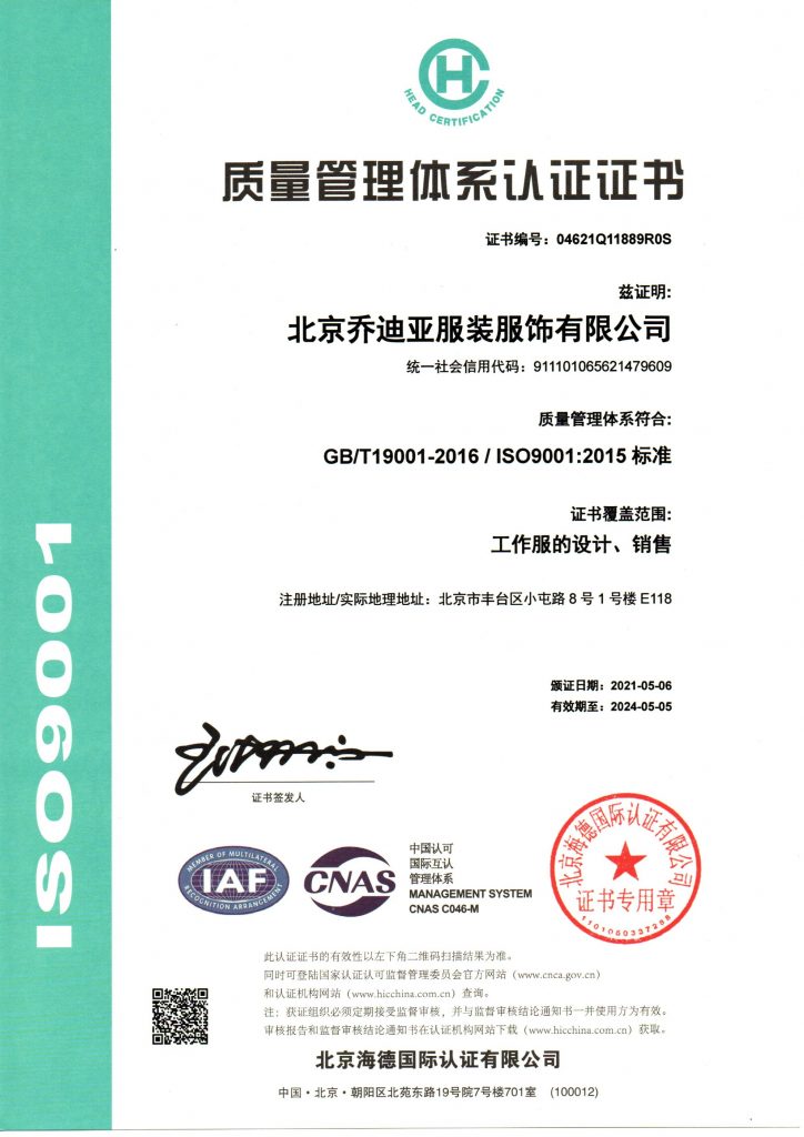 乔迪亚服饰2022年已经更新了ISO9001、ISO14001、ISO45001认证！