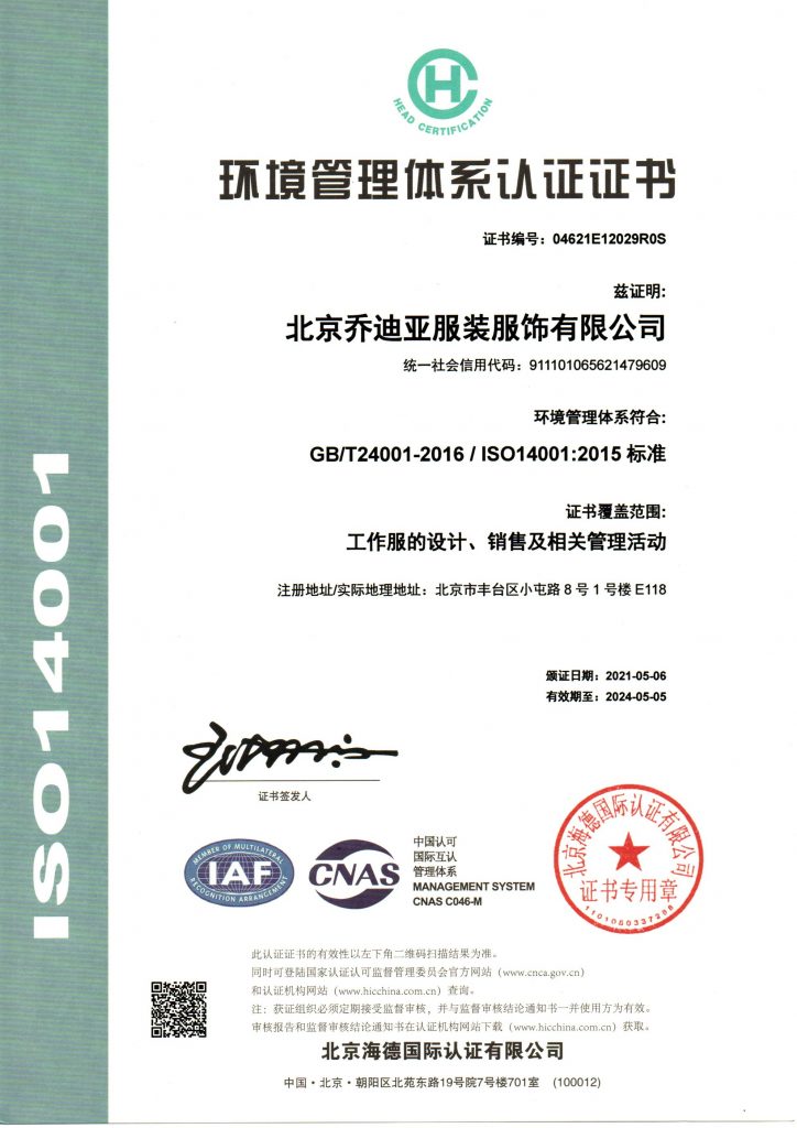 乔迪亚服饰2022年已经更新了ISO9001、ISO14001、ISO45001认证！