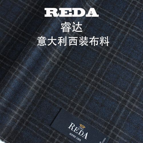 西服面料：意大利工艺和产品的旗舰标志之REDA（睿达）面料